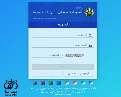 آسان بانک کشاورزی